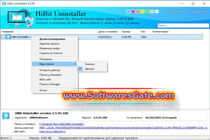 HiBit Uninstaller : Version 3.2.70 (Latest Software)